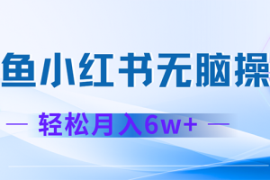 (12450期)2024赚钱的项目之一,轻松月入6万+,最新可变现项目