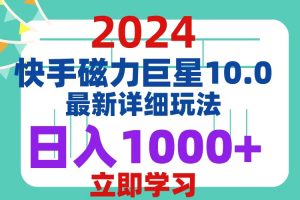 (12581期)2024  10.0 磁力巨星最新最详细玩法